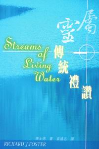 Fǲ§g Streams of Living Water: Celebrating the Great Trad